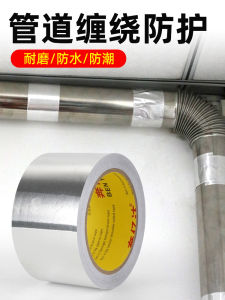 Thickened Aluminum Foil Tape Waterproof High Temperature Resistant Self Adhesive Tin Foil Paper for Kitchen Pot Repairing Heat Insulation Heat Preservation Anti Scalding