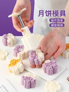 Hand Pressed Mooncake Mold Baking Tools Home Use Kitchen Accessories for Baking And Cooking ABS Material Traditional Chinese Style