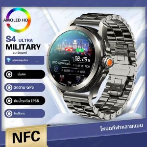 นาฬิกาสมาร์ทวอทช์รุ่น S4 Ultra ปี 2025 ใหม่ล่าสุด พร้อมระบบติดตาม GPS สำหรับผู้ชาย หน้าจอ AMOLED 360*360 รองรับ NFC โทรออกผ่านบลูทูธ กันน้ำ ตรวจสอบสุขภาพ นาฬิกาสมาร์ทวอทช์สำหรับผู้ชายสำหรับเล่นกีฬา