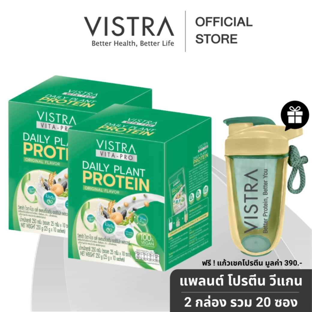 VISTRA Vita-Pro Daily Plant Protein 100 % Vegan ( 2 box ) Free ! Shaker 1 Bottle วิสทร้า ไวตา-โปร เดลี่ แพลนต์โปรตีน ขนาด 25 กรัม x 10 ซอง/ กล่อง ( 2 กล่อง ฟรี ! 1 แก้วเชคแพลนโปรตีน )