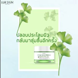🔥 ฟรี ส่งไว 2% มาดากาสกา ลูริน ลูริน ผิวดูแลที่สุด 50 กิโล เพื่อฟื้นฟูผิว ผู้ที่ต้องการผิวเจลบำรุงผิว ผิวใบบัวบก ปกป้องผิว