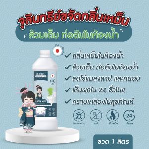 จุลินทรีย์ biotic em ขจัดกลิ่นเหม็นห้องน้ำ หยุดกลิ่น หยุดเต็ม กลิ่นลาเวนเดอร์แอนท์เลมอน1000mL