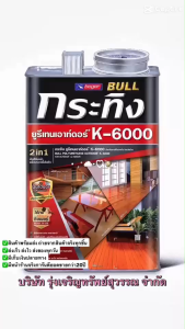 Beger BULL ยูรีเทนเอาดอร์ K-6000 ชนิดใสเงา KG-1100 กระทิง เบเยอร์  3.5 ลิตร พร้อมส่ง