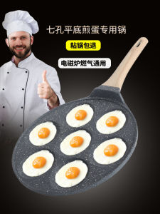 Special Seven-Hole Flat-Bottom Egg Fry Pan Non-Stick Coconut Shred Pancake Wok Commercial Grade Aluminum for Gas And Induction Cooktop