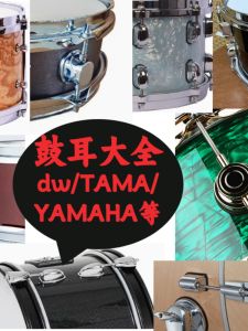 Drum Kit Drumsticks Stand Accessories Military Drum Bass Drum Head Snare Drum Stand Cymbal Stand Percussion Instrument Parts