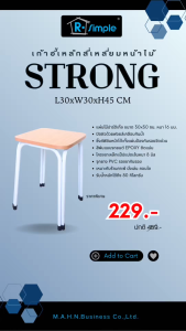 R-SIMPLE (แพ็ค 4 ตัว) เก้าอี้หน้าไม้ ร้านอาหาร ขาเหล็ก  รุ่น Strong ของแท้ 100% พร้อมส่ง ส่งตรงจากบริษัท