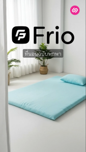 Siamlatex ที่นอนปิคนิคเย็น รุ่น Frio Firm ให้ความเย็นสบายตลอดการใช้งาน ไม่ว่าจะนอน นั่ง เอนหลัง หรือพักผ่อน ก็ยังระบายอากาศได้ดีเยี่ยม - Lazada