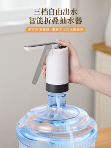 Royalstar Automatic Electric Water Pump Miniature Water Absorption Device Barrel Water Drinking Machine Upper Water Device