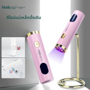NAILPOP มินิแม่เหล็กดูดโคมไฟเล็บ UV พร้อมที่วางแสงแม่เหล็กแบบพกพา USB เล็บแห้งเร็วยาทาเล็บเจลน้ําเจล