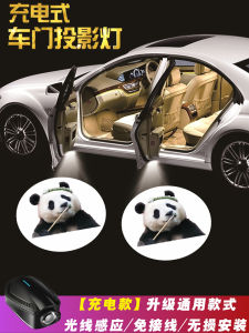Panda FuBao Wireless Car Door Welcome Light High Definition Car Door Ambient Light Car Door Projection Lamp