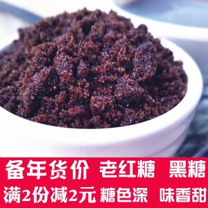Authentic Black Cane Sugar for Porridge Steamed Buns Dumplings Red Bean Paste Cooking Traditional Chinese Food Condiment