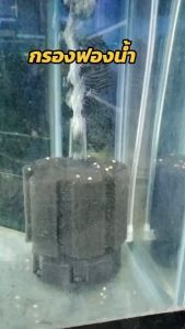 กรองฟองน้ำ SOBO (SB-1330/SB-2330/SB-3330) ใช้กับตู้ปลาได้ทุกชนิด