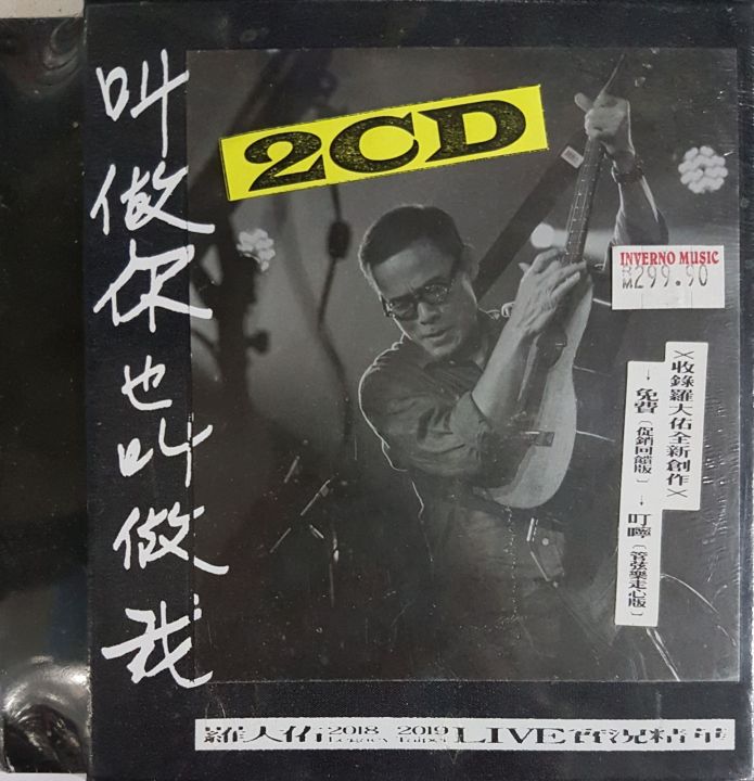 罗大佑Lo Ta-yu - 叫做你也叫做我(2018-2019 Live 实况精华) 2CD