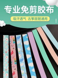 Professional Guzheng Nail Tape Non-Stick Hand Performance Type Breathable for Adults And Children Specialized in Pipa Exams