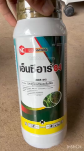 24-ดี-ไดเมทิลแอมโมเนียม 24ดี 2-4ดี 2-4D ทูโฟดี ทูโฟร์ดี เอ็นซีอาร์ 84 สารกำจัดวัชพืชใบกว้าง และ กก ในนาข้าว ไร่อ้อย 1L.