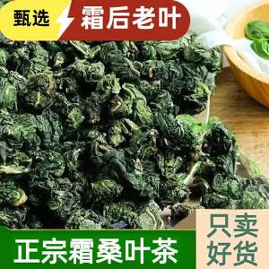 Frost Beaten Mulberry Leaf Tea