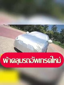 100 ปี ผ้าคลุมรถยนต์ Suv กระบะ กระบวนการ กระบองแสง UV 100% ผ้าต่อต้าน 2 ชั้น คลุมเต็มรูปแบบ 100% กันน้ำและกันฝุ่น สำหรับ Car Cover
