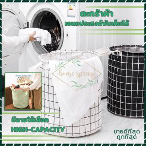 กร้าใส่ผ้า ตะกร้าใส่ผ้า ตะกร้าผ้า พับได้ดัดงอได้ พกพาสะดวกไม่เปลืองที่จัดเก็บ ตะกร้าผ้าสำหรับใส่ผ้ารอซัก ของเล่น สิ่งของต่าง ๆ ตะกร้าผ้าใส่ผ้าเตรียมซัก ประหยัดพื้นที่
