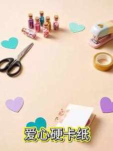 YUANHAO | Heart Shaped Thick Color Card 230gsm