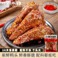 Spicy Hunan Duck Heads Snack Hot And Delicious Night Market Food Bagged Ready to Eat Speciality Snacks from China. 