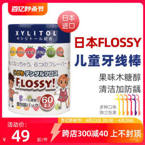 Japan FLOSSY Baby Children's Special Ultra-Fine Floss Stick Family Baby Toothpick Independent Packaging Individual