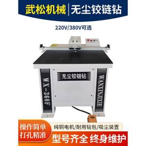 Dust-Free Hinge Drill Machine Single Head 3 in 1 Multi-Direction Drilling