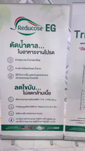 Reducose EG แบรนด์แท้ ปนันชิตา รีดูโคสอีจี เอสชัวร์ ปนันชิตา