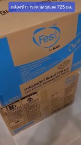 กล่องข้าวกระดาษ 725 มล. สีขาว แบรนด์ Fest รหัส PB001 (1ลัง=800ชิ้น)