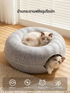 SHENJINGMAO | Four Seasons All-Weather Donut and Tunnel Cat Bed Warm in Winter