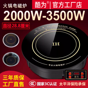 Cool for Hot Pot Induction Stove round Commercially Embedded High Power 3000W Line Controlled Restaurant Special Stove