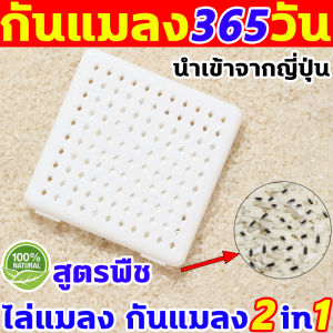 ภายใน10ปัไม่มีแมลง แผ่นไล่มอด นำเข้าจากญี่ปุ่น สารไล่แมลง ตัวกล่องพลาสติก มาพร้อมกับตะขอตัวดูดสูญญากาศที่สามารถแขวนบนกล่อง แผ่นไล่มอด ข้าวสารหรือวางบนข้าวสารโดยตรงก็ได้ สารไล่แมลง ส่วนผสมทำจากวาซาบิธรรมชาติไม่เป็นอันตรายต่อร่างกายมนุษย์ แผ่นไล่มอด