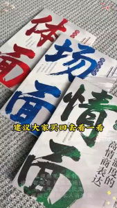 🔥正版🔥体面 情面 场面 漫画实践版 人情世故社交的三碗面 上位者秘而不宜的人情世故处世真言