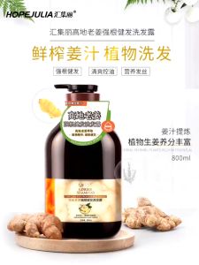 HOPEJULIA Ginger Shampoo Oil Control/Strong Hair/Remove Dandruff800ML/500ML FREE Ginger Hair Tonic