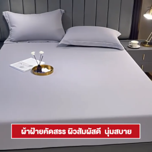 ชุดเครื่องนอน 3 ชิ้น(พร้อมปลอกหมอน)3.5ฟุต/5ฟุต/6ฟุต กันไรฝุ่น รัดมุม360องศา ระบายอากาศ