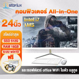 กล้องในตัว คอมพิวเตอร์ ระบบไทย All in One computer Intel Core i7 ออล - อิน - วัน PC คอมพิวเตอร์ คอมพิวเตอร์ตั้งโต๊ะ เ 16G 512G SSD คอมตั้งโต๊ะ ทำงาน เล่นเกมส์ เม้ากับคีย์บอร์ด ฟรีสายไฟสายจอ ติดตั้งโปรแกรมพร้อมใช้งาน