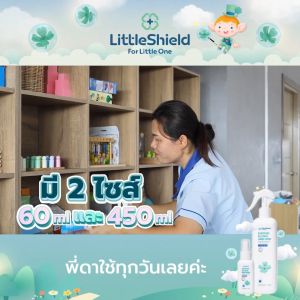 สเปรย์แอลกอฮอล์ Food Grade สำหรับทำความสะอาดมือ ของเล่น และพื้นผิว - LITTLE SHIELD: 450 ML