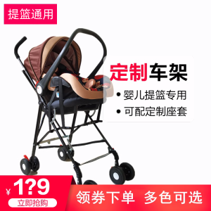 Universal Baby Stroller Frame Car Mounted 4-in-1 Bebebus Versatile Holder Cybex Combination Infant Carrier Stand Vehicle Mounted