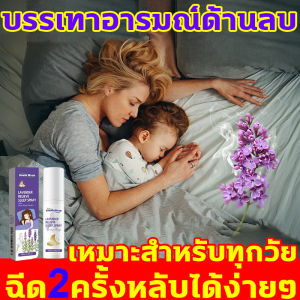 1 ขวด 30ml กลิ่นลาเวนเดอร์ ยานอนหลับชนิดน้ำ แพทย์แนะนำ หลับไปใน 1 วินาที สเปรย์ฉีดหมอน เมลาโทนิน