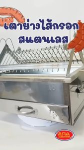 เตาย่างสแตนเลส 8 ขนาด ให้เลือก เตา มีให้เลือก