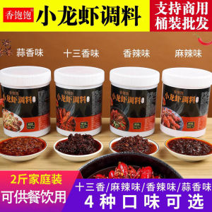 Spicy Garlic Flavor Crawfish Seasoning 1kg Oil Stir-Fried Large Shrimp Hot Sauce Crawfish Tail Seasoning Sichuan Province