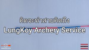 Cobra R9 - RX  String สายสำหรับอาร์เก้าและอาร์เอ็กซ์