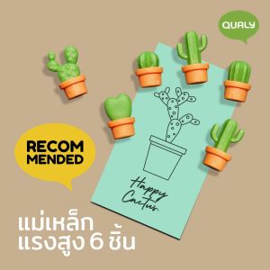 Cacnet  Magnet แม่เหล็กติดตู้เย็น ดีไซน์ กระบองเพชร เซต 6 ชิ้น แม่เหล็กแรงดูดสูง Qualy (ควอลี่)