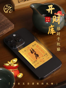 Wutai Mountain Open Treasury Phone Case Stickers Open Treasury Amass Fortunes Five-Way Fortune Eight-Party Fortune Fast Luck Wealth Decoration