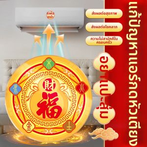 PINZHIJUSHI | Wealth Attracting Air Conditioner Stickers
