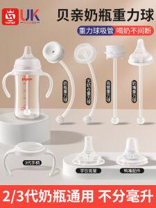 Pigeon Milk Bottle Accessories Gravity Ball Duckbill Nipple Straw Learning to Drink Handle Third Generation Baby Feeding Supplies