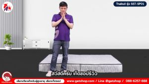 Thaibull ที่นอนสปริง เบาะเตียงสปริง เบาะสปริง ขนาด 3.5 ฟุต หนา 8.5 นิ้ว รุ่น SST-SP01 (แบบพับได้)