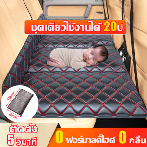 Millo0 ฟอร์มาลดีไฮศ์ 0 กลิ่นหนัง มอก. ที่นอนในรถยนต์ ที่นอนหนัง พับได้ ไม่ต้องเป่าลม แบบพกพา เบาะนอนในรถ เบาะรองหลัง ตียงเสื่อนอนสิ่งประดิษฐ์ เตียง