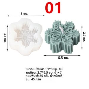 แม่พิมพ์เทียนซิลิโคนลายเกล็ดหิมะใบไม้แบบแบน 3 มิติ สำหรับทำเทียนหอม เทียนหอมทำเอง สบู่ งานฝีมือปูนปลาสเตอร์