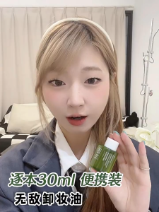 Zhuben Cleansing Oil Sample Portable Travel Refill Small Bottle 30ml 卸妆油