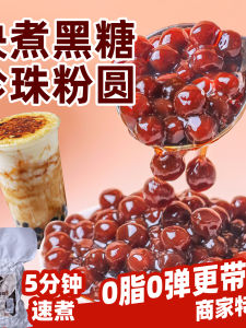Black Sugar Quick Cook Pearl 500g Milk Tea Shop Raw Material Ingredient Commercial Taro round Pearls Specialized Bubble Tea Powder